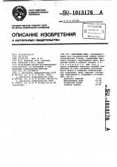 Сварочный флюс (патент 1013176)