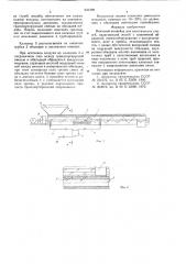 Винтовой конвейер (патент 631399)