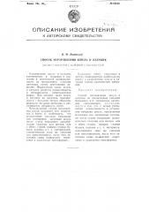 Способ изготовления шпуль и катушек (патент 84636)