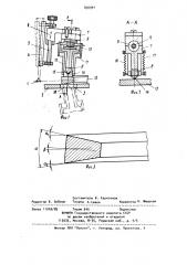 Устройство для измерения угла наклона поверхности детали (патент 890991)