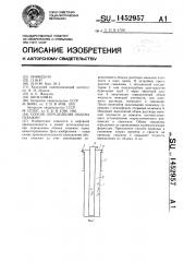 Способ определения объема скважины (патент 1452957)