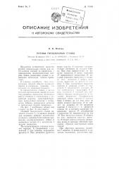 Ручной гвоздильный станок (патент 97300)