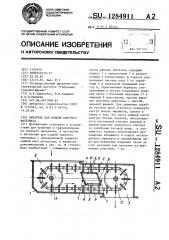 Питатель для подачи сыпучего материала (патент 1284911)
