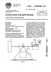 Стенд для моделирования бортовой и килевой качки судна (патент 1646946)