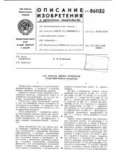 Панель щитка приборов транспортного средства (патент 861122)