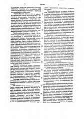Способ получения смеси гептанола-1, гептаналя-1 и этиллаурата и плазменный реактор для его осуществления (патент 1834882)