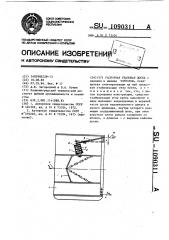 Распорная траловая доска (патент 1090311)