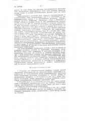 Установка для электрохимической обработки деталей (патент 127536)