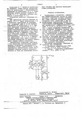 Сравнивающее устройство (патент 672612)