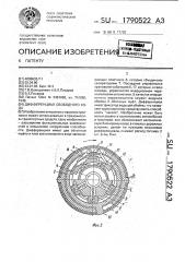 Дифференциал свободного хода (патент 1790522)