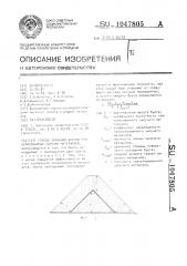 Способ хранения буртов гранулированных сыпучих материалов (патент 1047805)