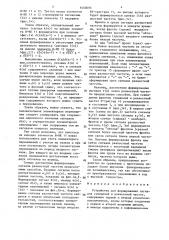 Устройство для формирования сигналов суммарной и разностной частот (патент 1450095)
