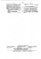 Клеевая композиция (патент 979478)