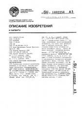 Способ получения производных бензоилмочевины (патент 1402254)
