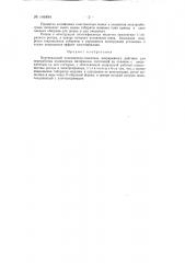Вертикальный пластикатор-смеситель непрерывного действия (патент 146484)