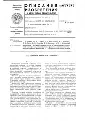 Ударный механизм гайковерта (патент 659373)