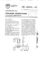 Способ заполнения тепловой трубы теплоносителем (патент 1390510)