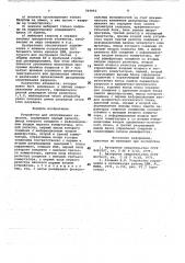 Устройство для обслуживания запросов (патент 737953)