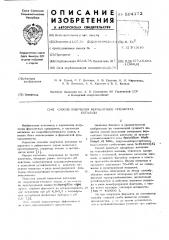 Способ получения ферментного препарата каталазы (патент 594172)