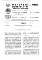 Устройство для электризации проявляющей смеси (патент 498602)