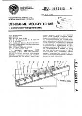 Устройство для удаления шлака (патент 1132113)