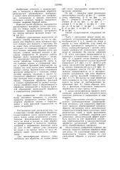 Способ абразивной обработки длинномерного материала (патент 1007933)