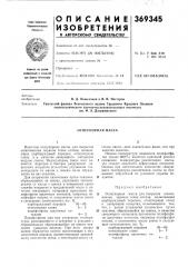 Огнеупорная масса (патент 369345)