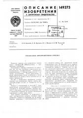 Трехфазная электродуговая горелка (патент 149373)