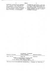 Шарнирно-рычажный направляющий механизм (патент 1388632)