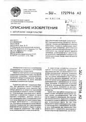 Электромагнитный сепаратор (патент 1727916)