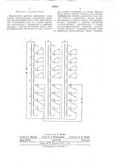 Индуктивный делитель напряжения (патент 264533)