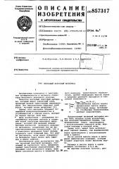 Нетканый ворсовый материал (патент 857317)