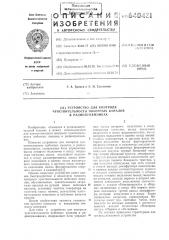 Устройство для контроля чувсвительности побочных каналов в радиоприемниках (патент 640431)