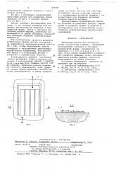 Емкостной датчик для измерения длины усталостной трещины (патент 669181)