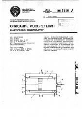 Комбинированный способ регулирования производительности поршневого компрессора (патент 1015116)