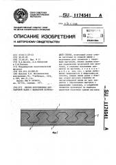 Способ изготовления двутавровой балки с шахматной перфорацией стенки (патент 1174541)