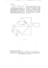 Устройство для измерения влажности высокожирных сливок (патент 110251)