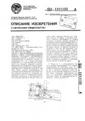 Автоматически запирающаяся опора откидывающейся кабины грузового автомобиля (патент 1211133)