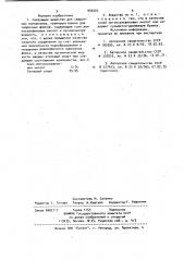 Связующее вещество для сварочных материалов (патент 956203)
