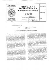 Индикатор внутриглазного давления (патент 151430)