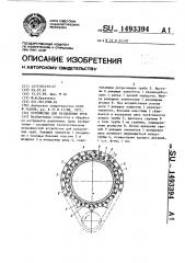 Устройство для разделения труб (патент 1493394)