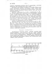 Автоматическая поворотная мишень (патент 100718)