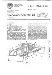Способ профильного фрезерования брусковых заготовок и устройство для его осуществления (патент 1794013)