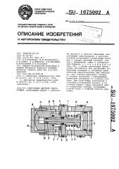 Гидрозамок шахтной гидростойки (патент 1075002)