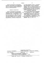 Способ производства цитрусовых настоев (патент 825622)