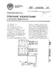 Устройство для контроля многоканального аппарата цифровой магнитной записи (патент 1345256)