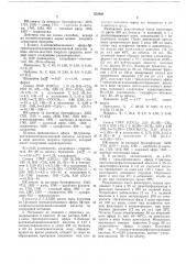 Способ получения производных 6- трихлорацетамидопенициллановой кислоты (патент 552903)