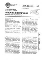 Электродная система электрофлотокоагулятора (патент 1611880)