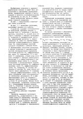 Устройство для измерения частоты входного сигнала панорамного радиоприемника (патент 1354124)