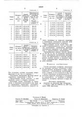 Способ получения мембраны (патент 819127)